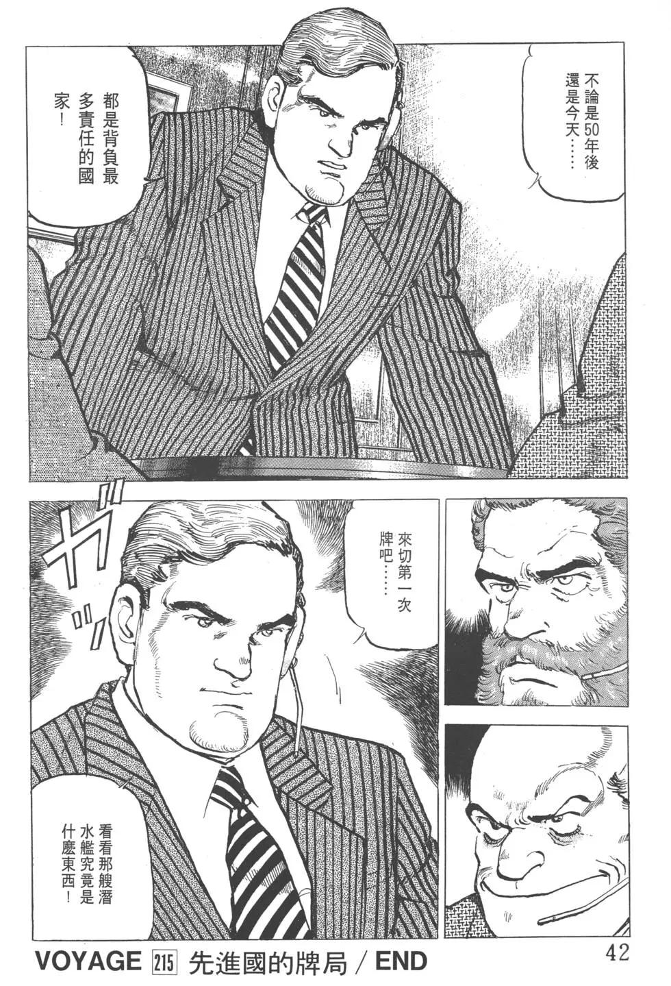《沉默的舰队》第21卷 第45页