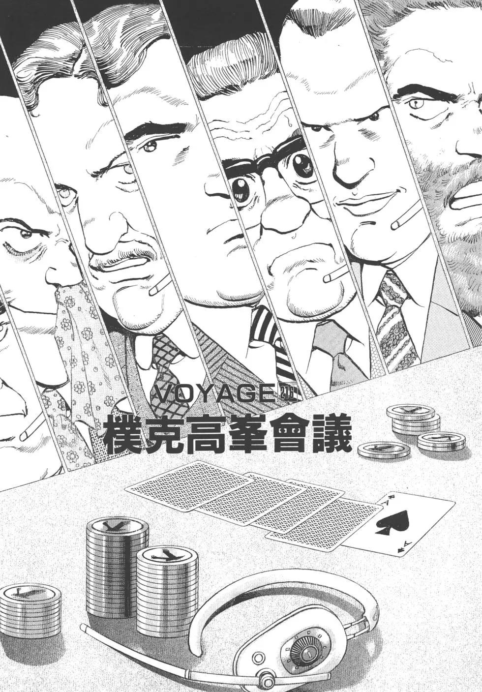 《沉默的舰队》第21卷 第46页