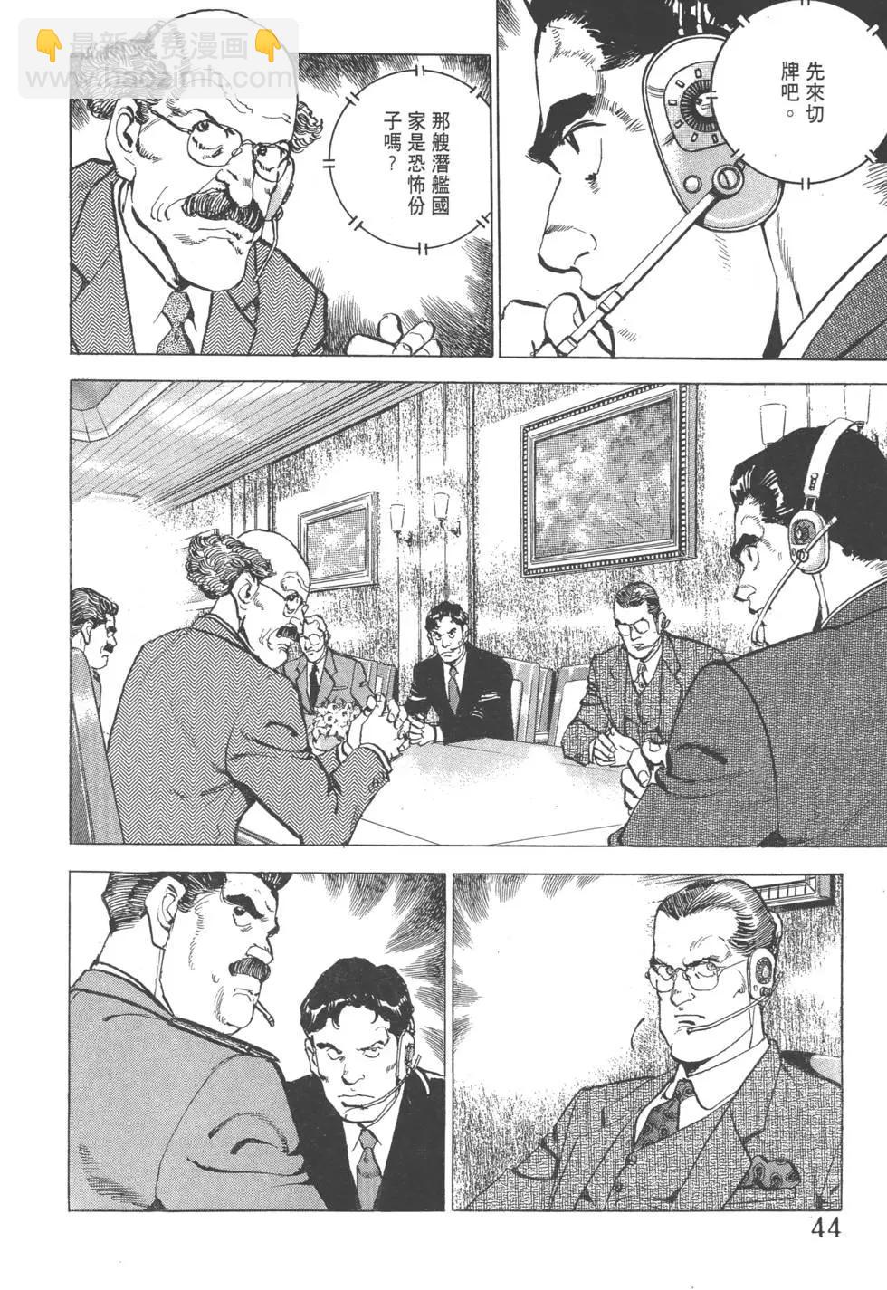 《沉默的舰队》第21卷 第47页