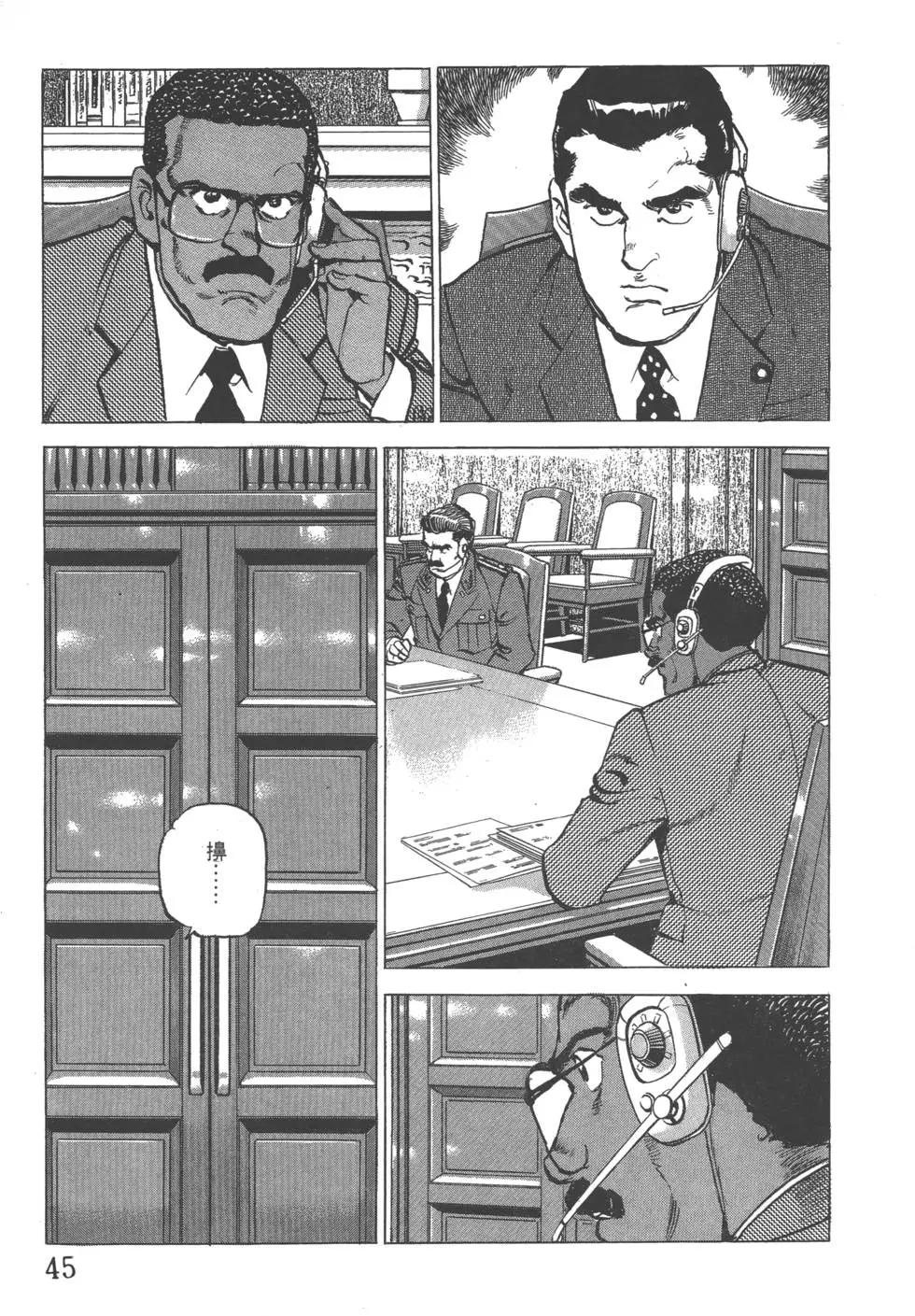 《沉默的舰队》第21卷 第48页