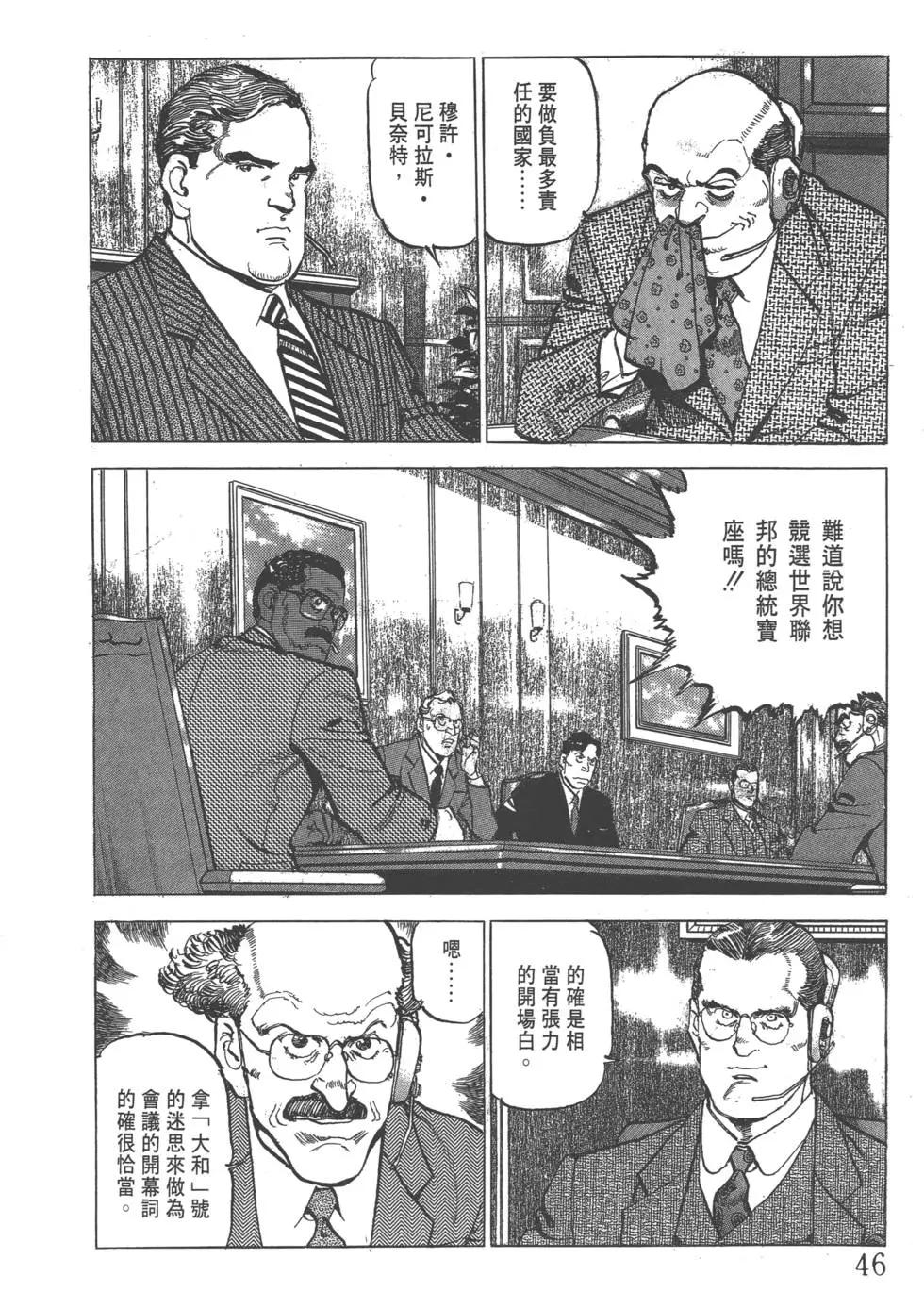 《沉默的舰队》第21卷 第49页