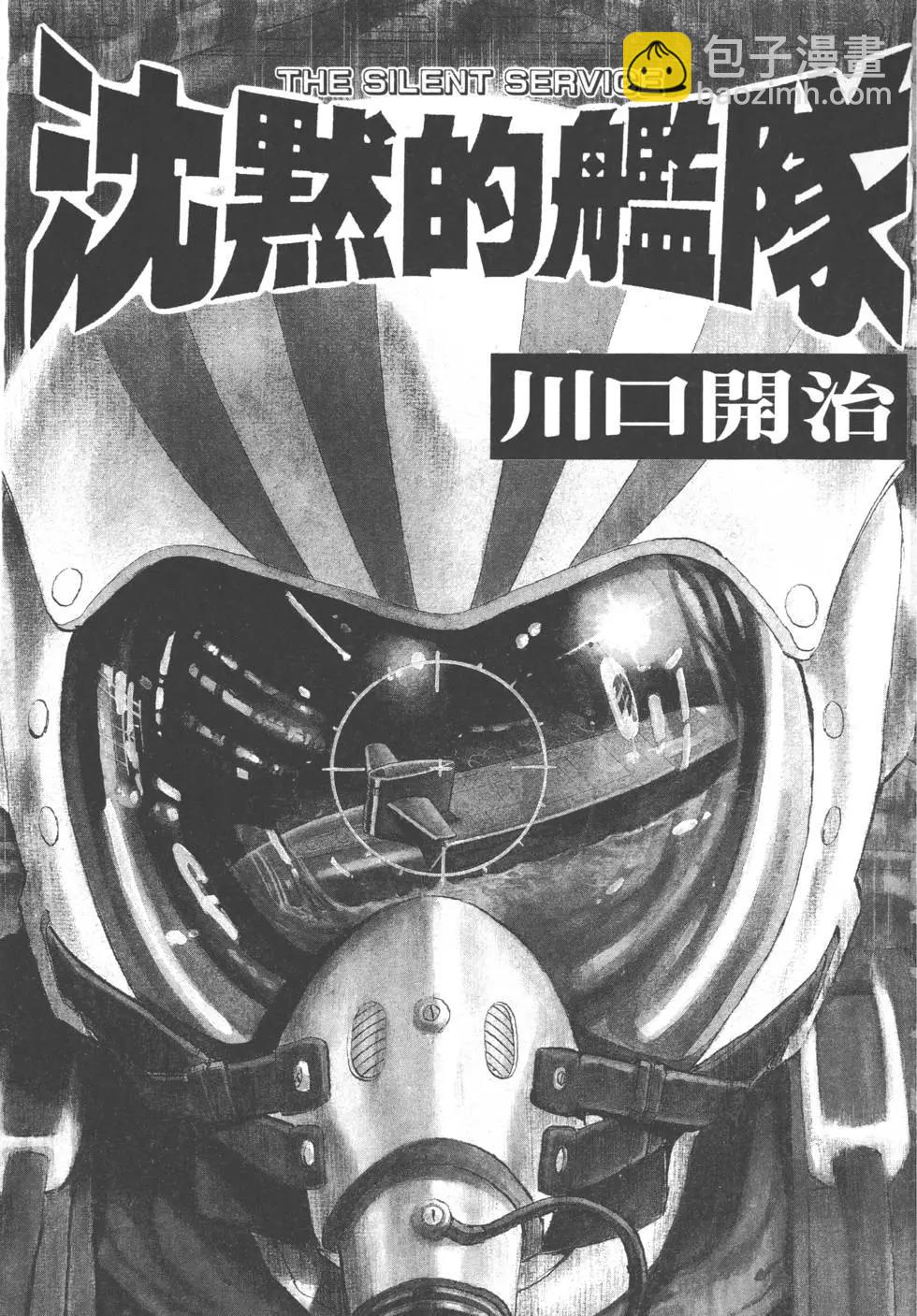 《沉默的舰队》第21卷 第4页