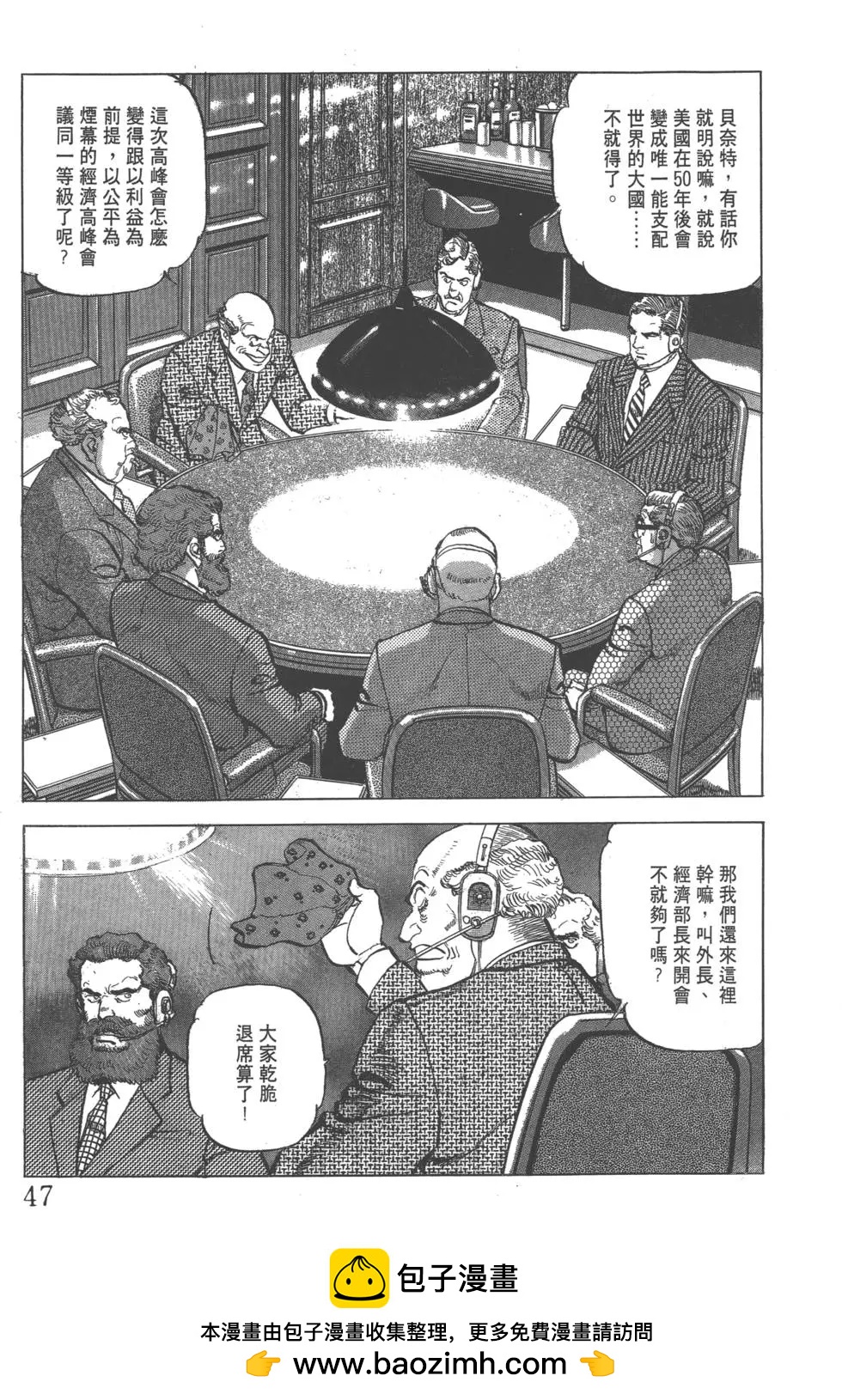 《沉默的舰队》第21卷 第50页