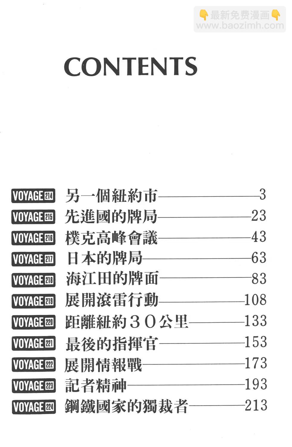 《沉默的舰队》第21卷 第5页