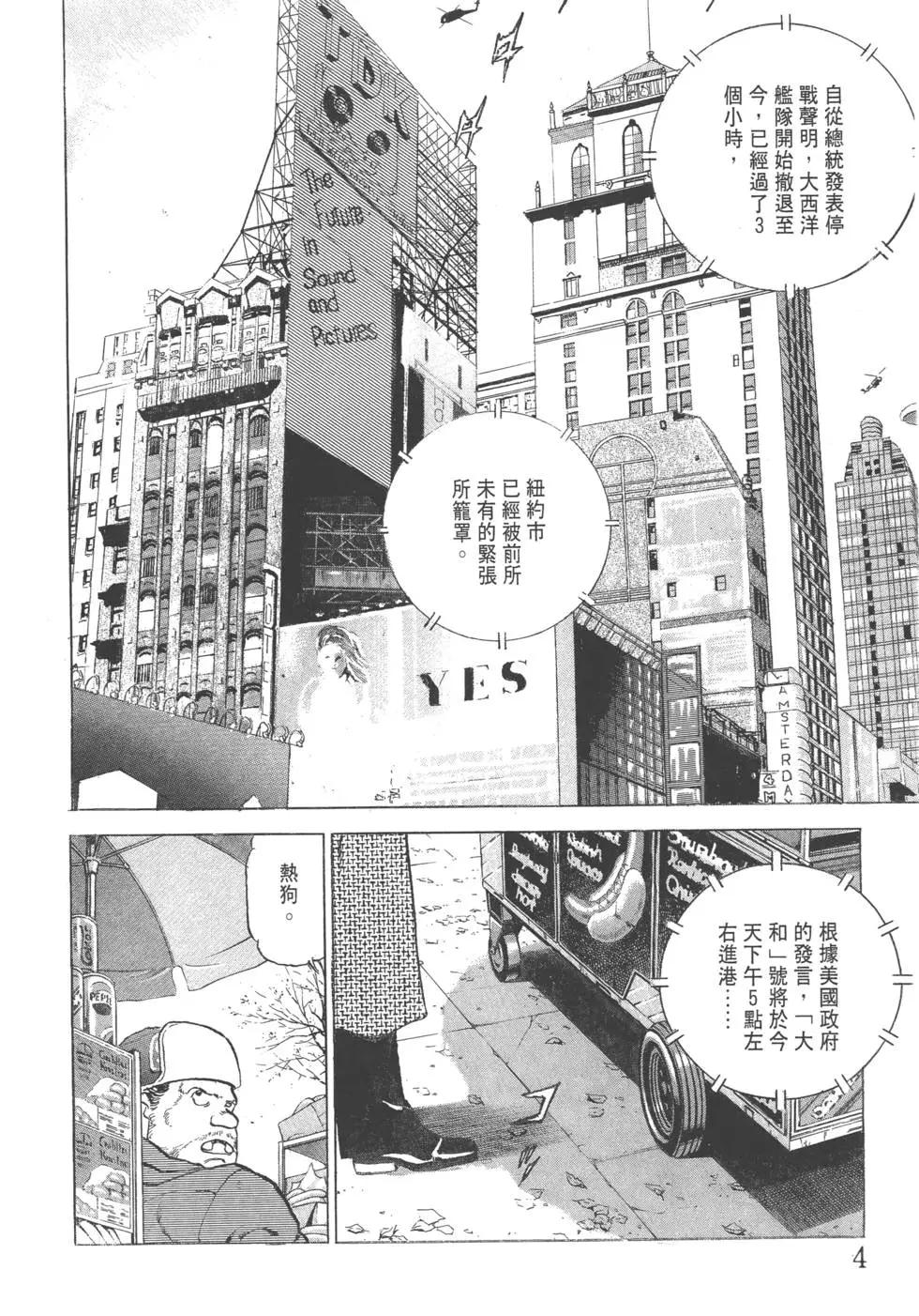 《沉默的舰队》第21卷 第7页