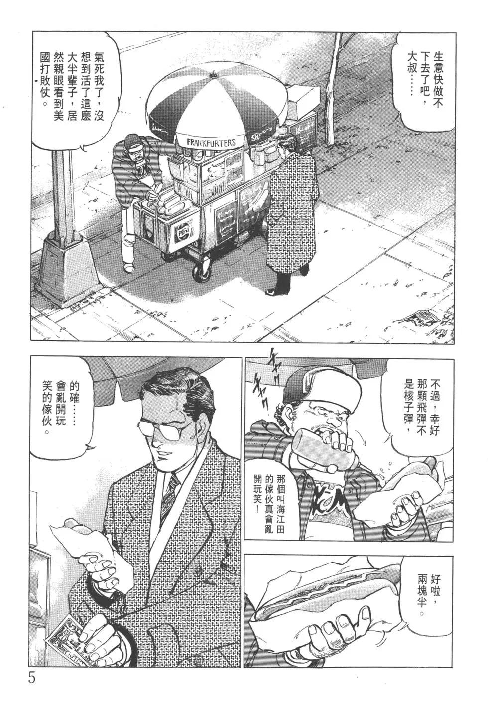 《沉默的舰队》第21卷 第8页