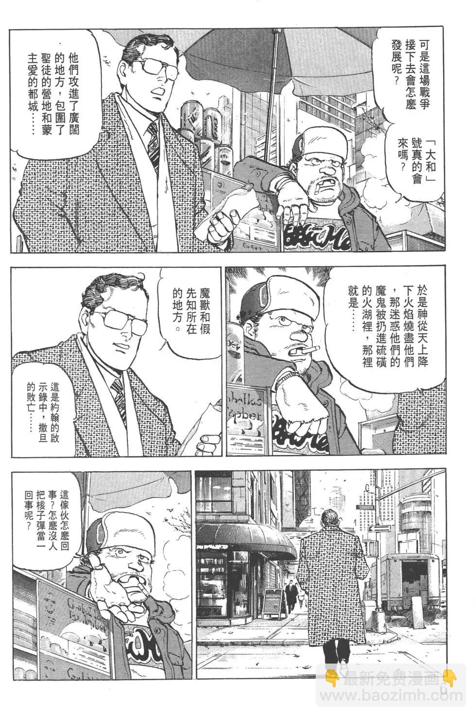 《沉默的舰队》第21卷 第9页
