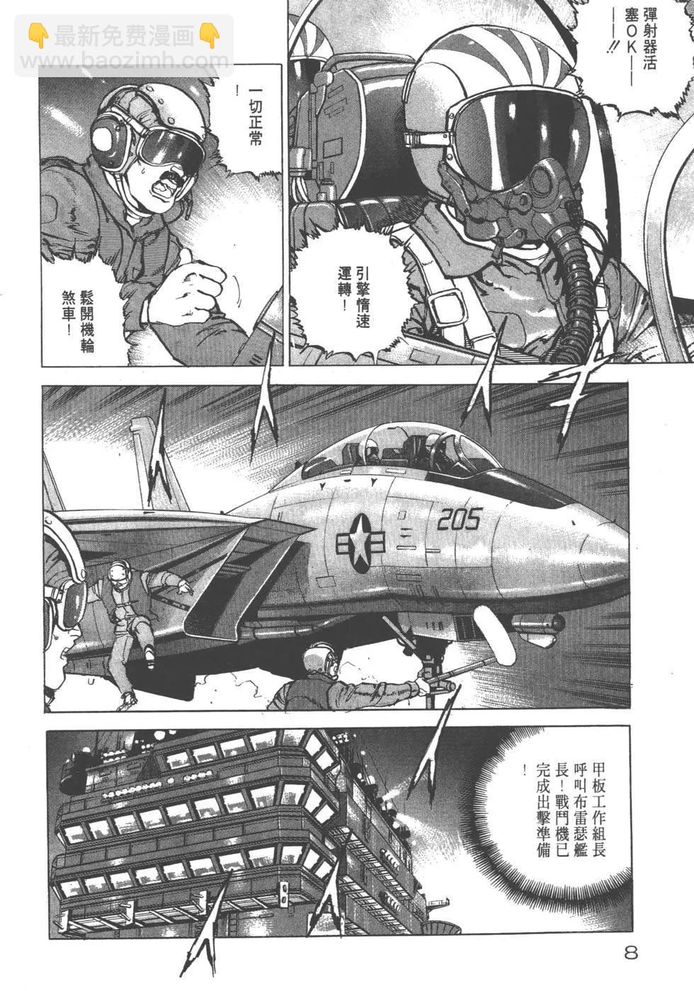 《沉默的舰队》第19卷 第11页