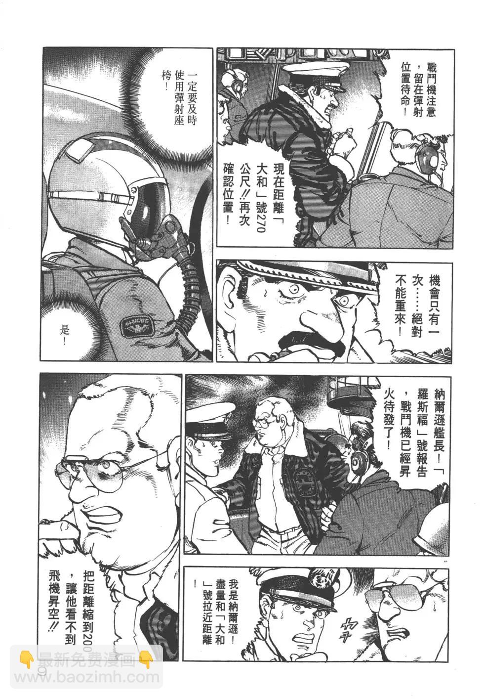 《沉默的舰队》第19卷 第12页