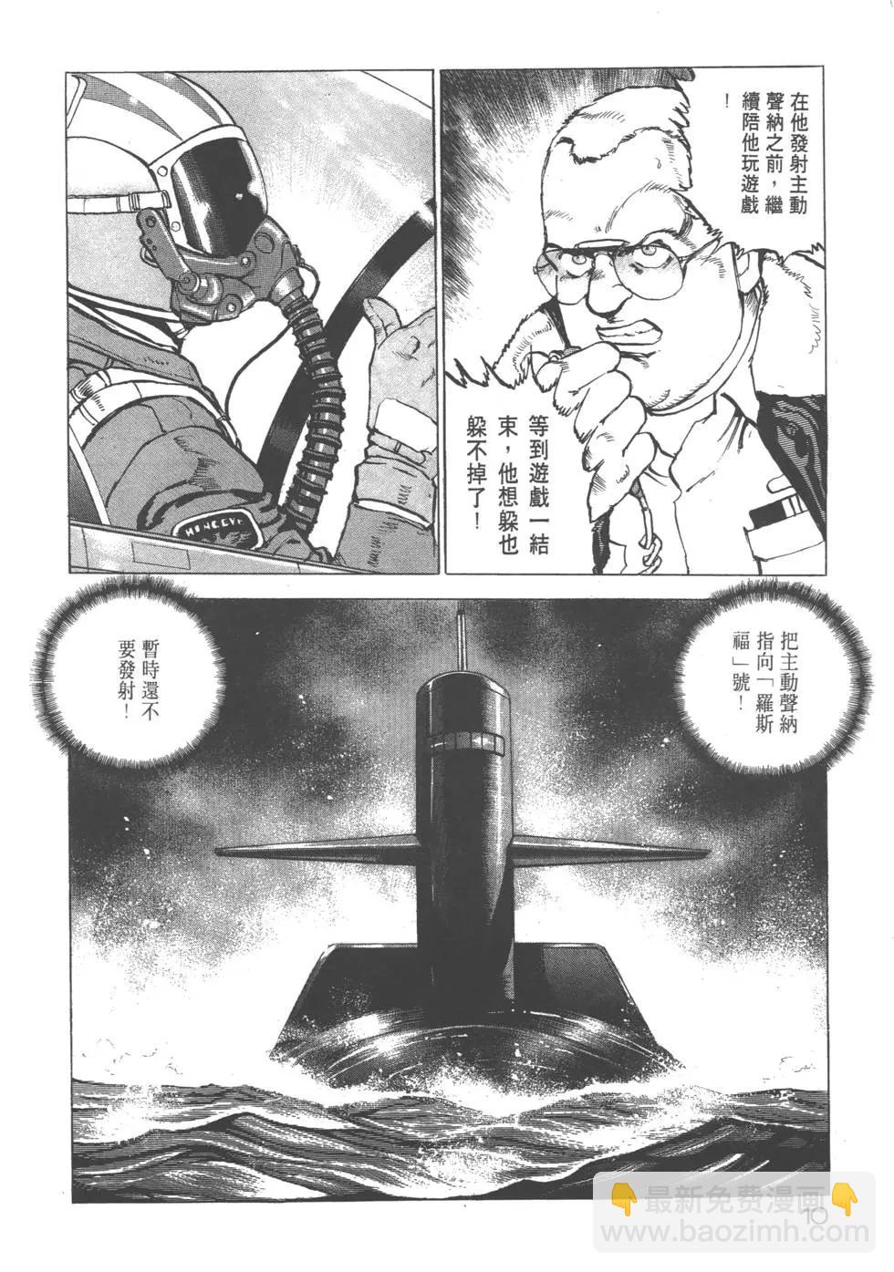 《沉默的舰队》第19卷 第13页