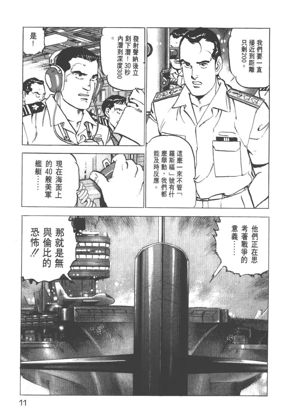 《沉默的舰队》第19卷 第14页