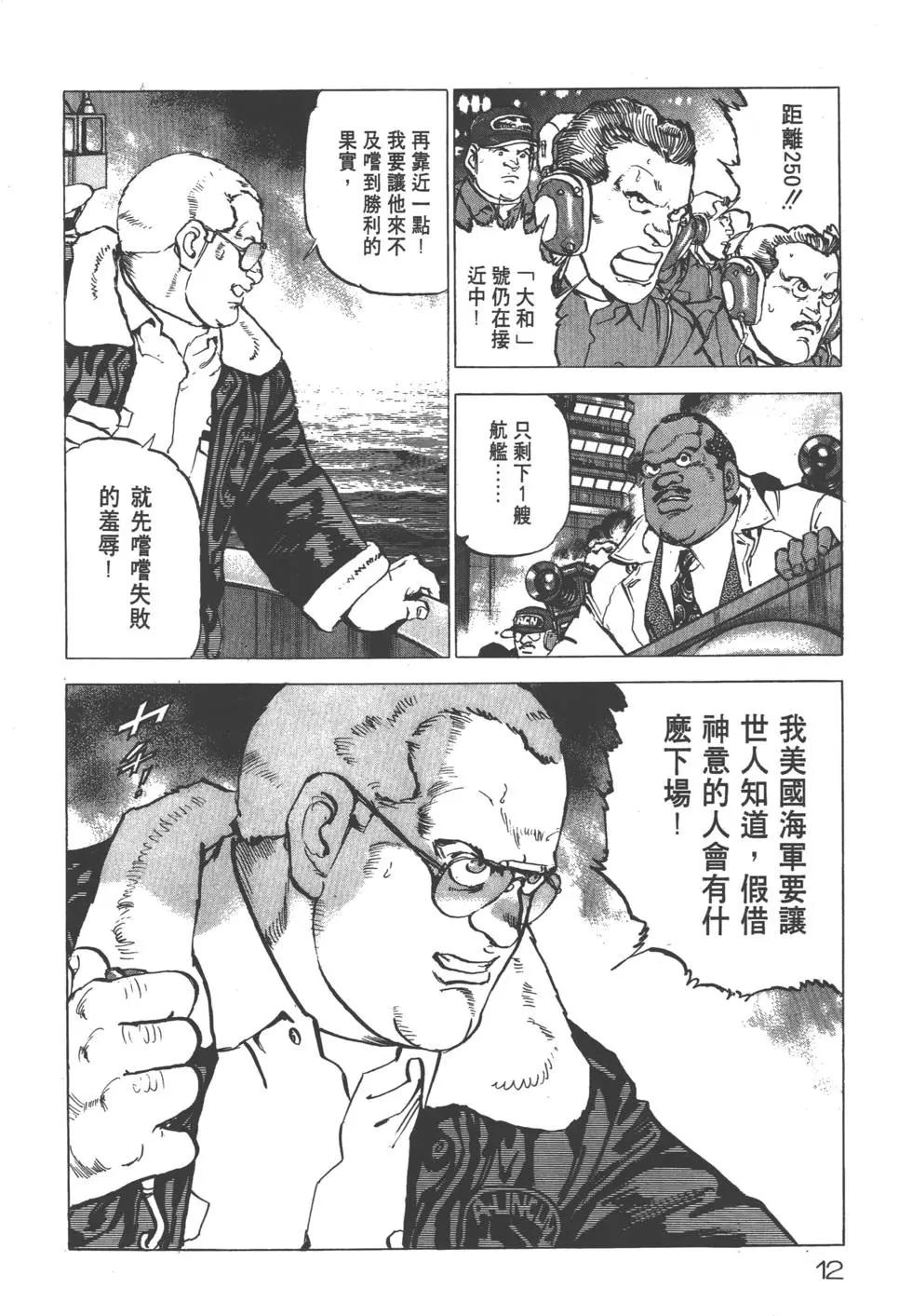 《沉默的舰队》第19卷 第15页