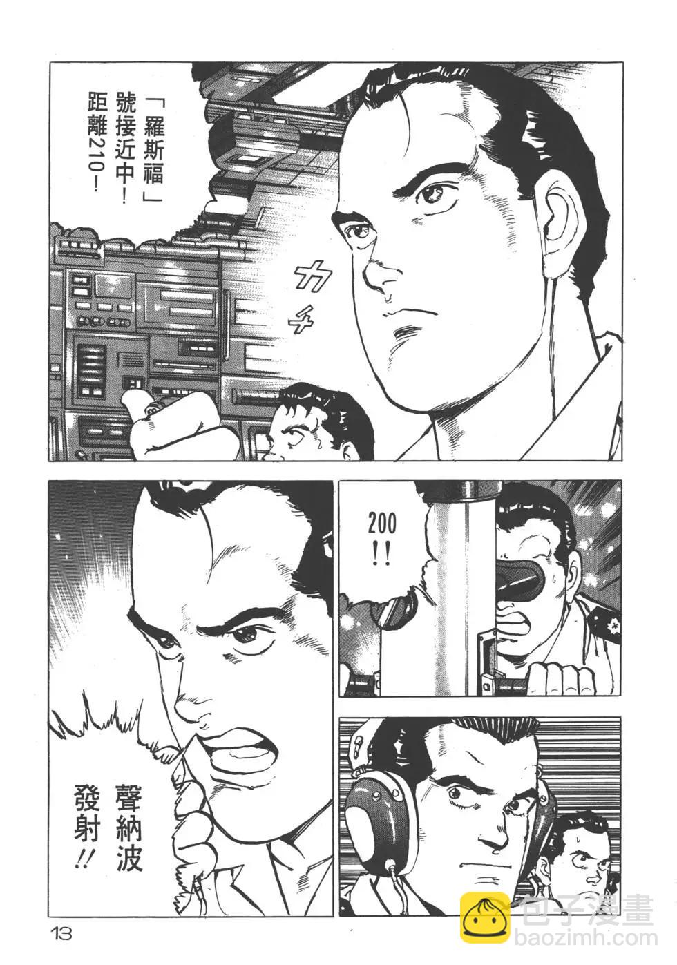 《沉默的舰队》第19卷 第16页