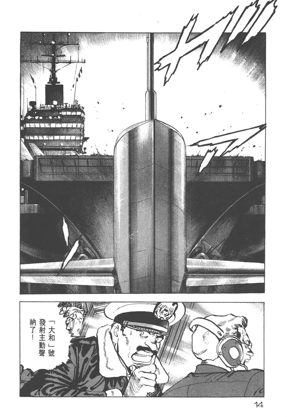 《沉默的舰队》第19卷 第17页
