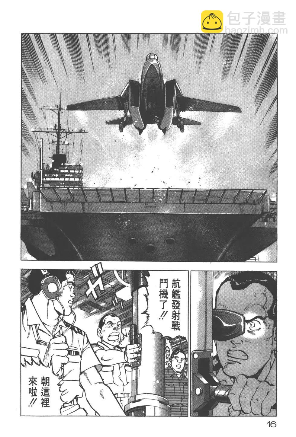 《沉默的舰队》第19卷 第19页