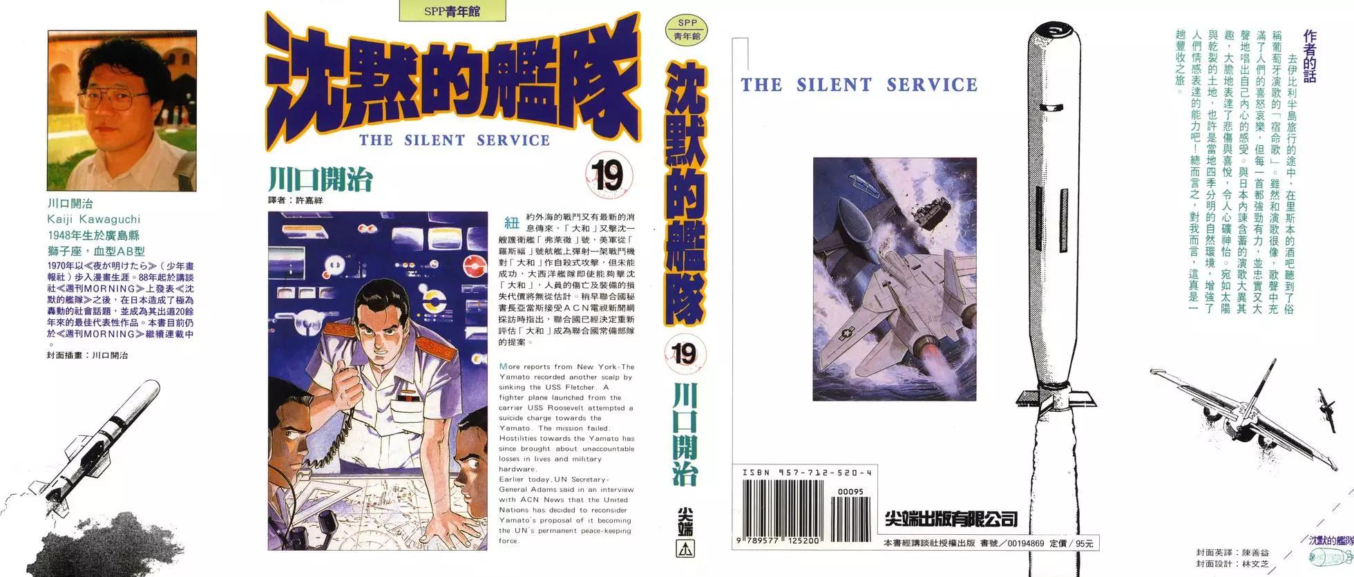 《沉默的舰队》第19卷 第1页