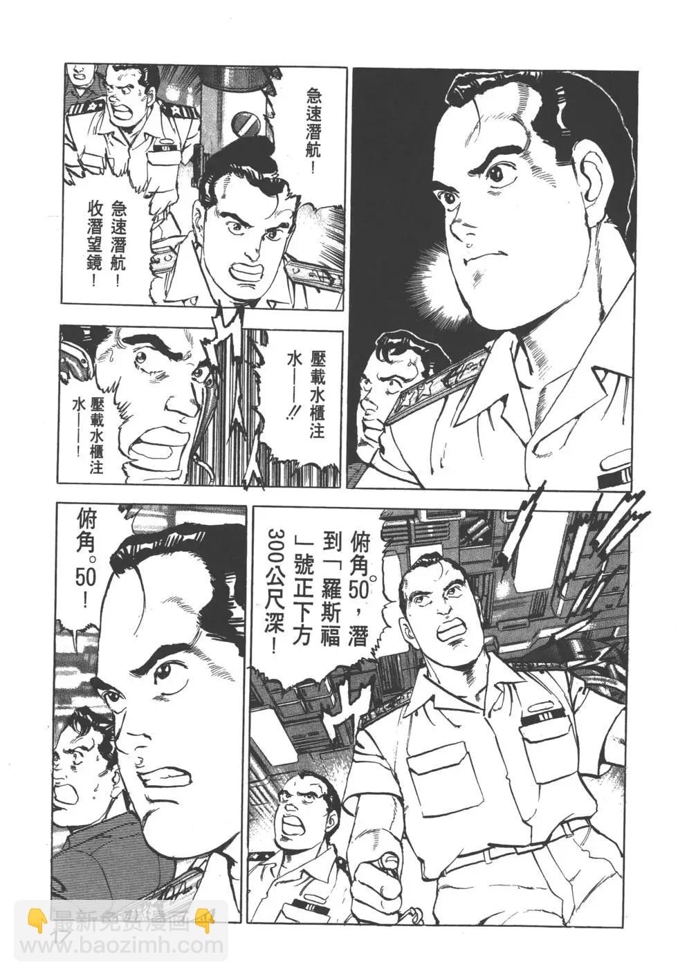 《沉默的舰队》第19卷 第20页
