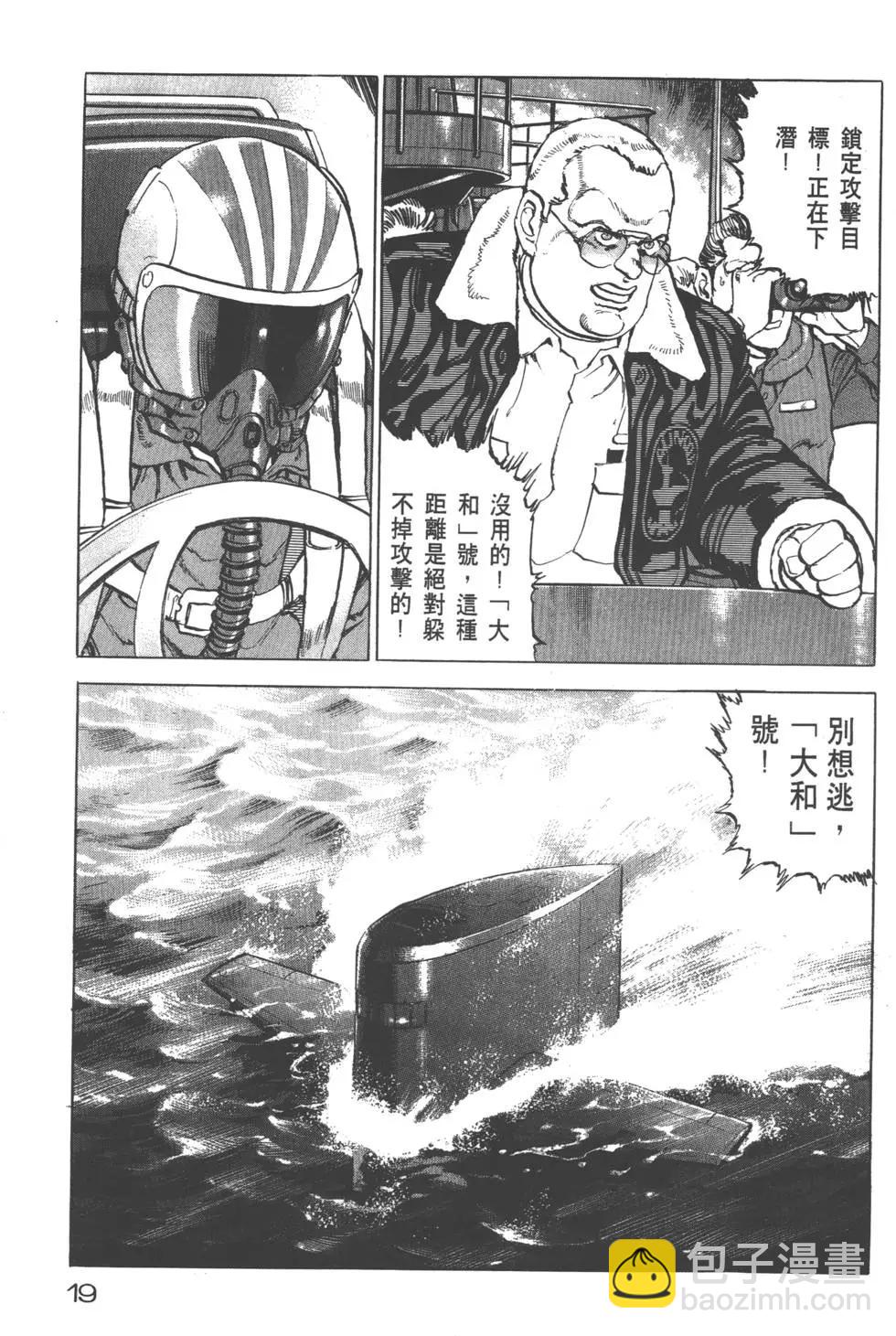 《沉默的舰队》第19卷 第22页