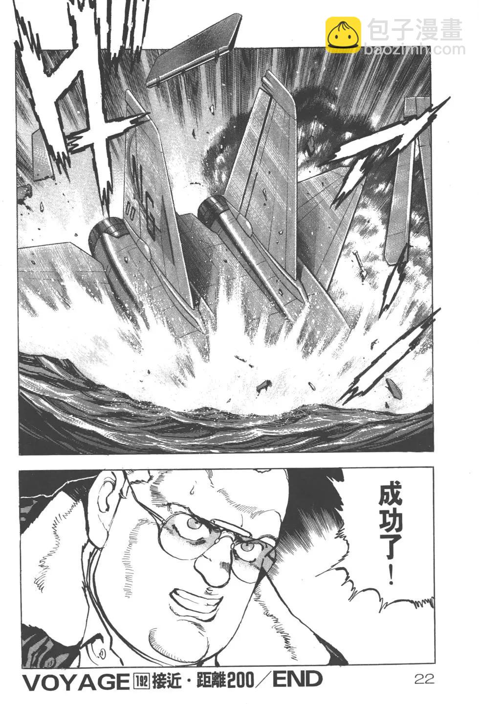 《沉默的舰队》第19卷 第25页