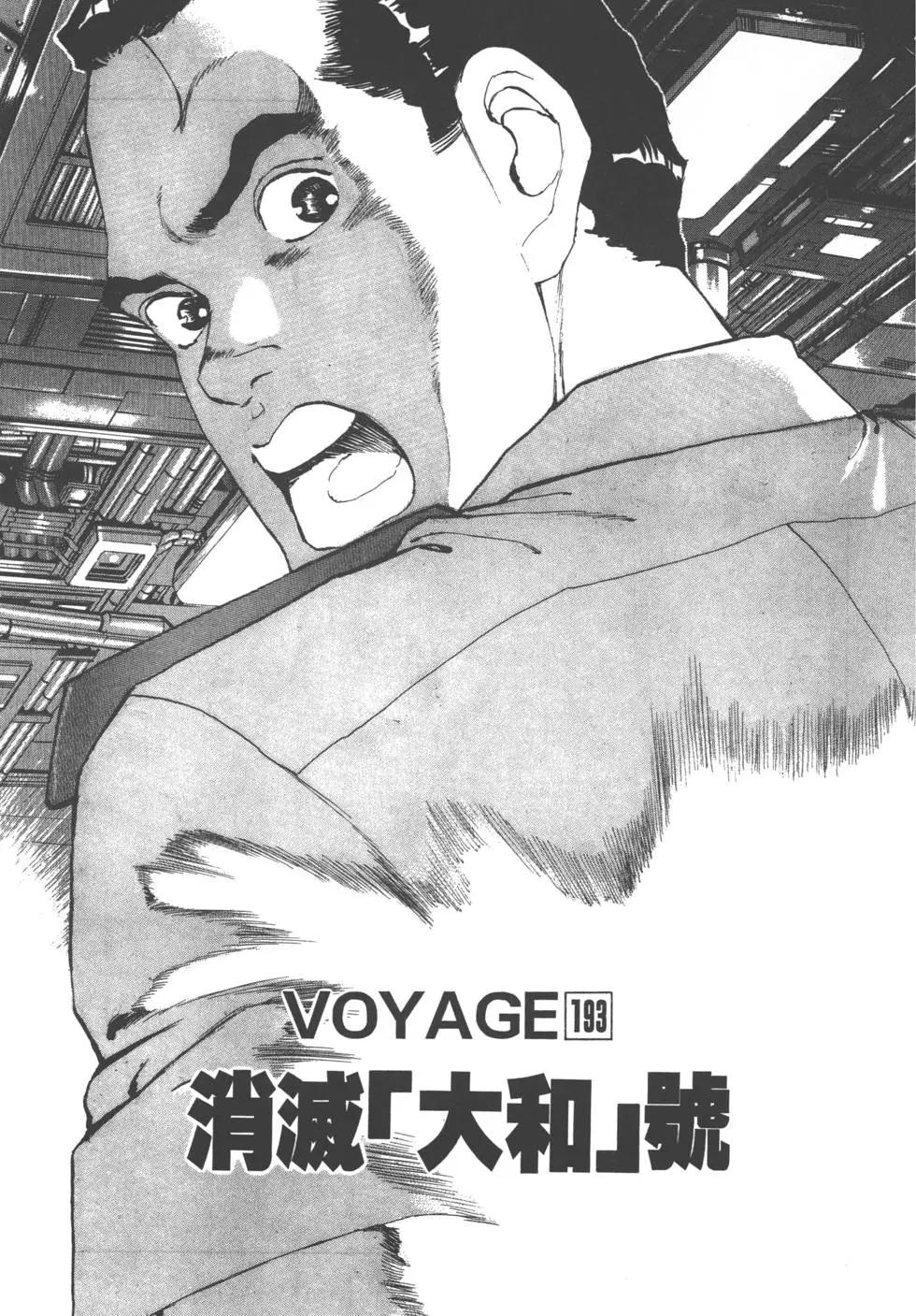 《沉默的舰队》第19卷 第26页
