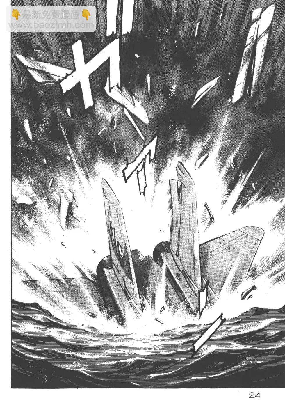 《沉默的舰队》第19卷 第27页