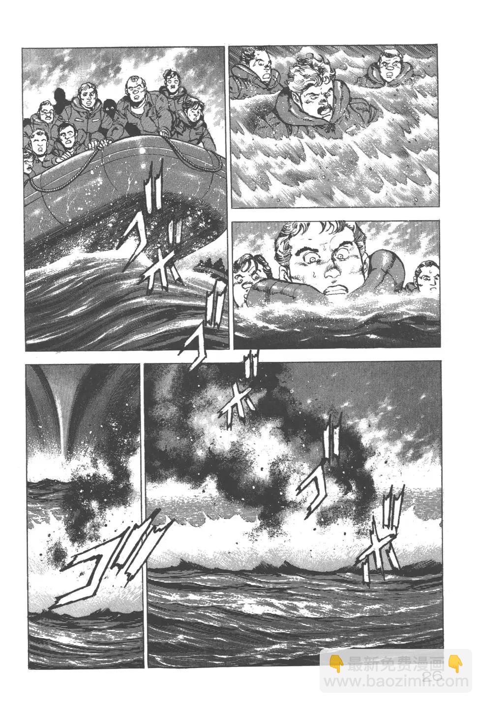 《沉默的舰队》第19卷 第29页