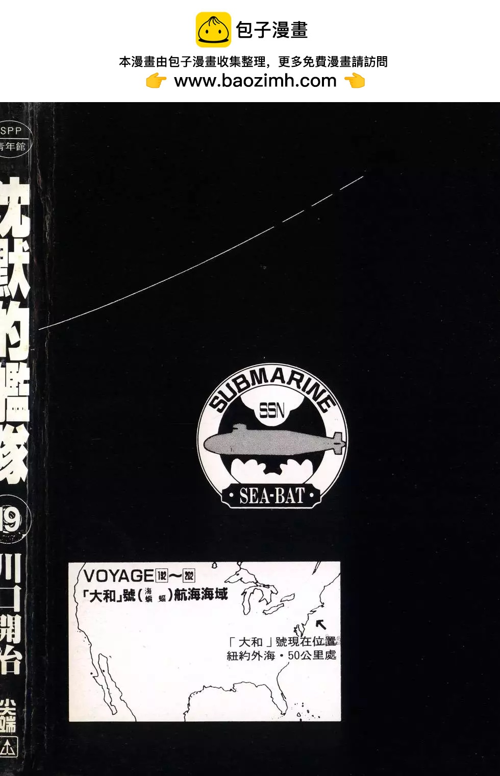 《沉默的舰队》第19卷 第2页
