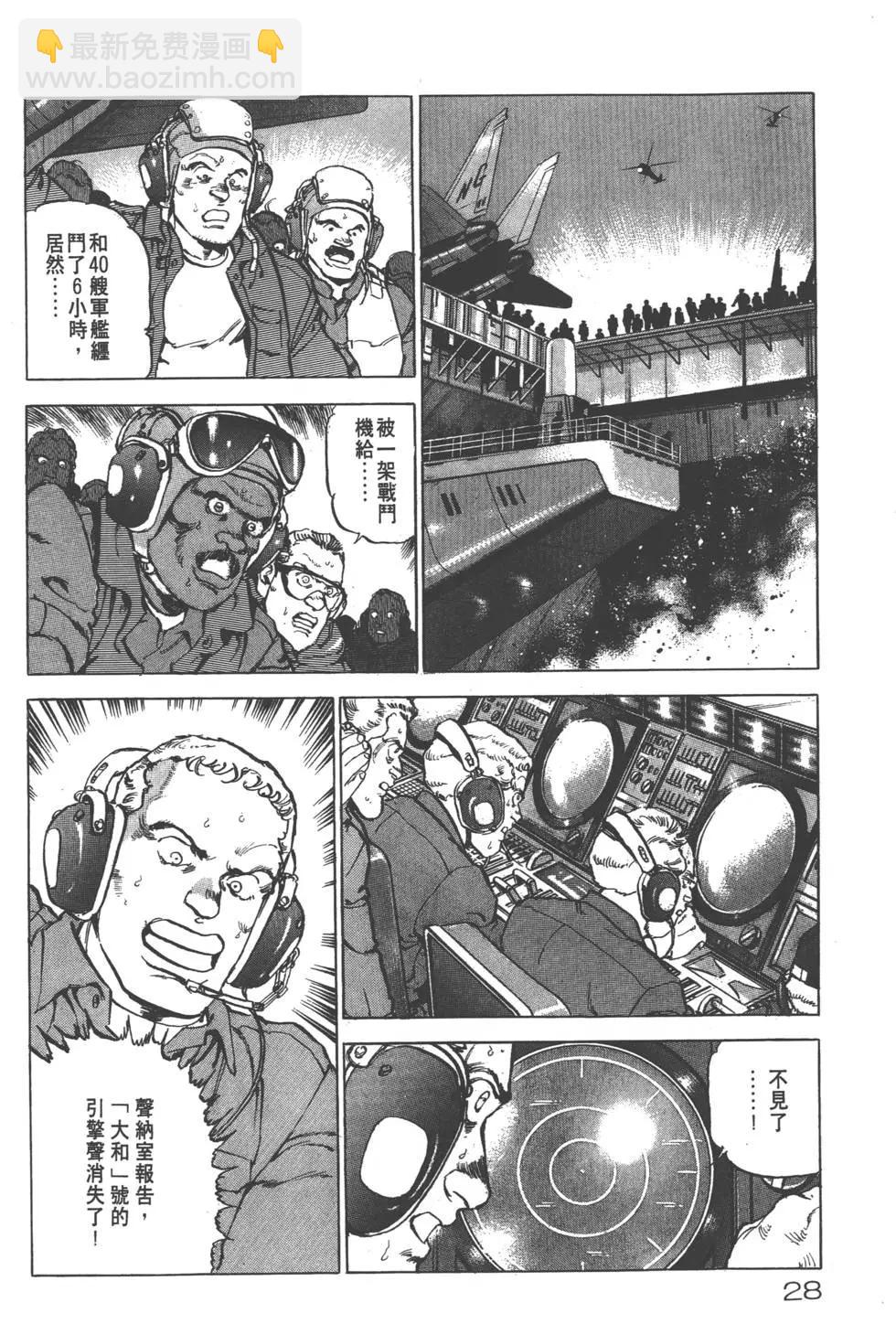 《沉默的舰队》第19卷 第31页
