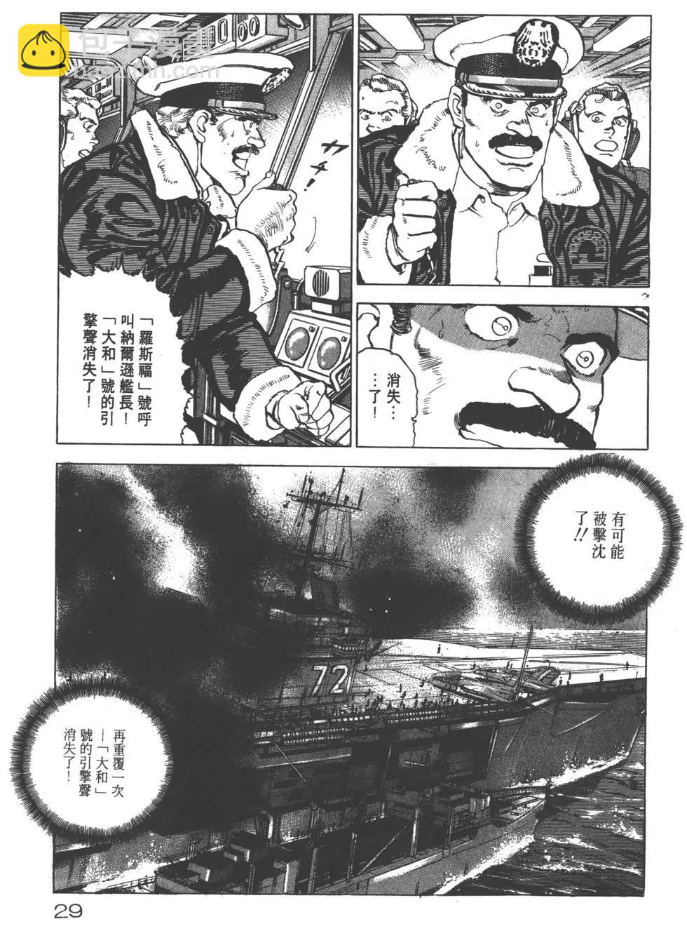 《沉默的舰队》第19卷 第32页