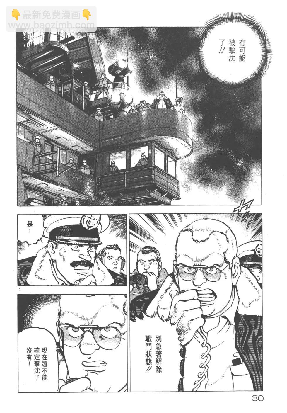 《沉默的舰队》第19卷 第33页