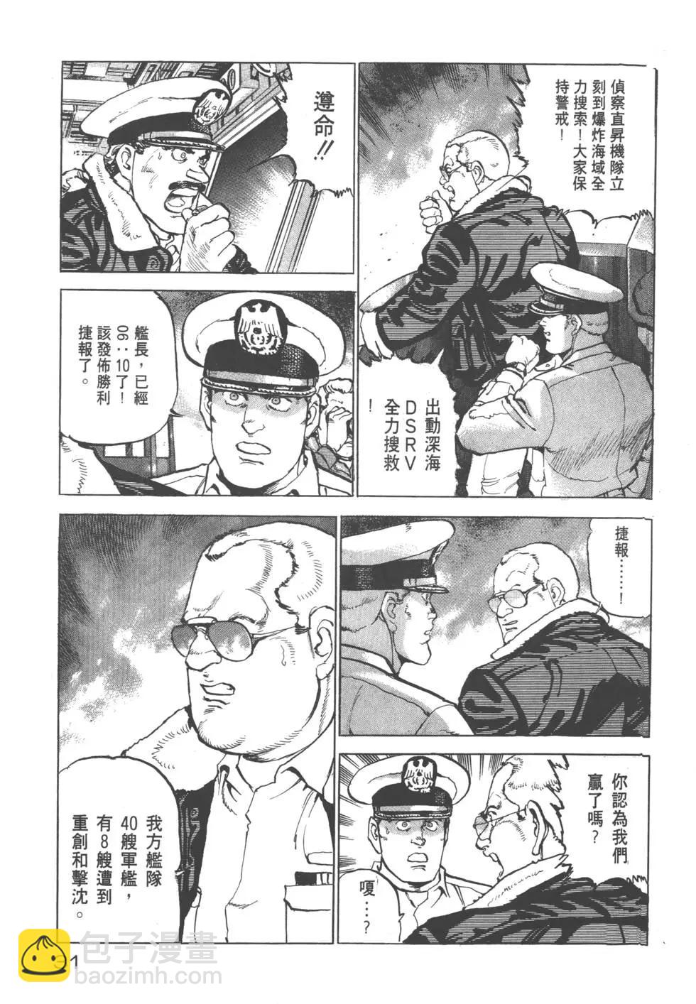 《沉默的舰队》第19卷 第34页