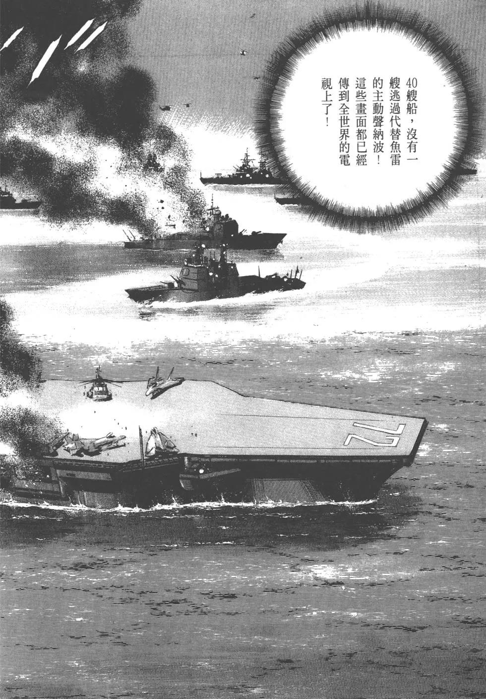 《沉默的舰队》第19卷 第35页
