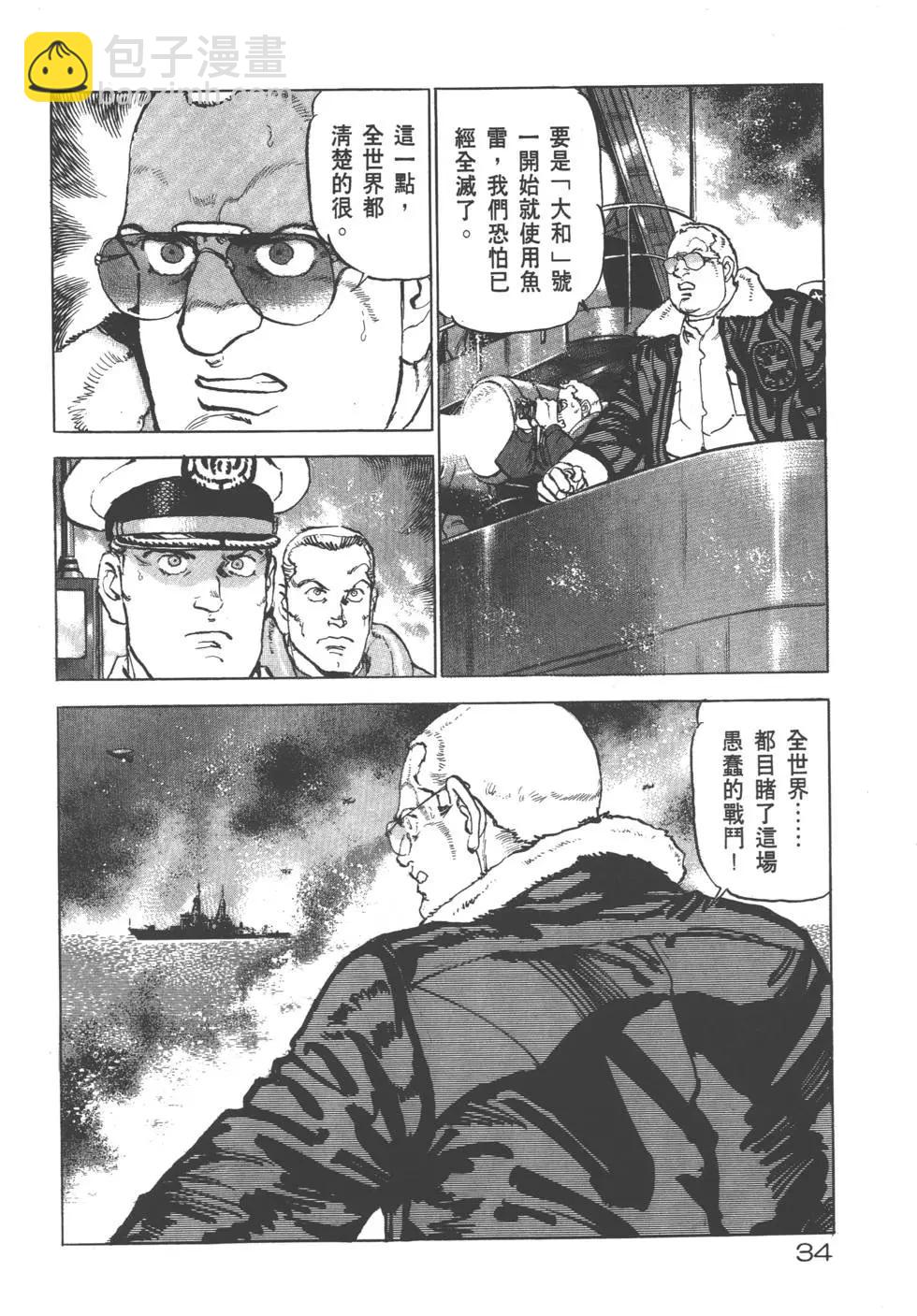 《沉默的舰队》第19卷 第37页