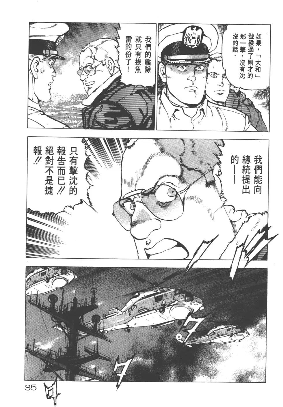 《沉默的舰队》第19卷 第38页