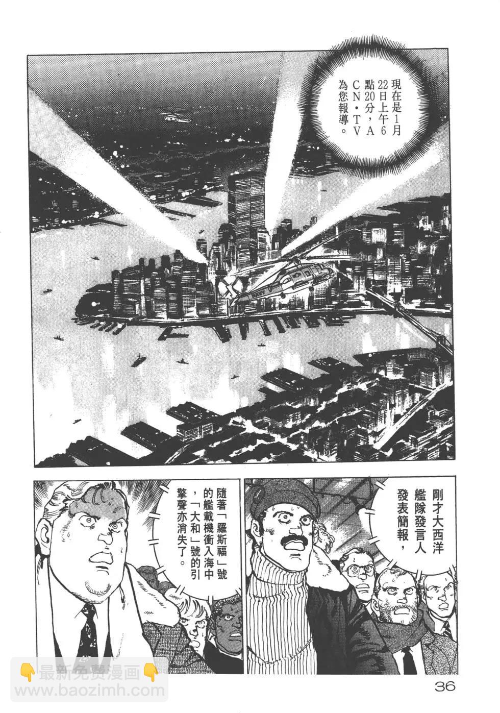 《沉默的舰队》第19卷 第39页