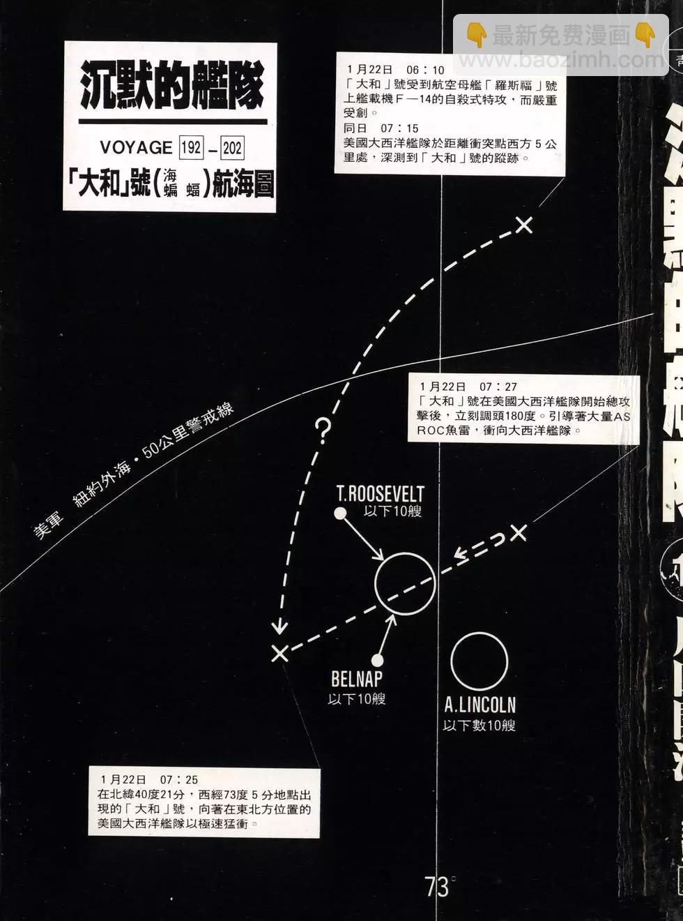 《沉默的舰队》第19卷 第3页