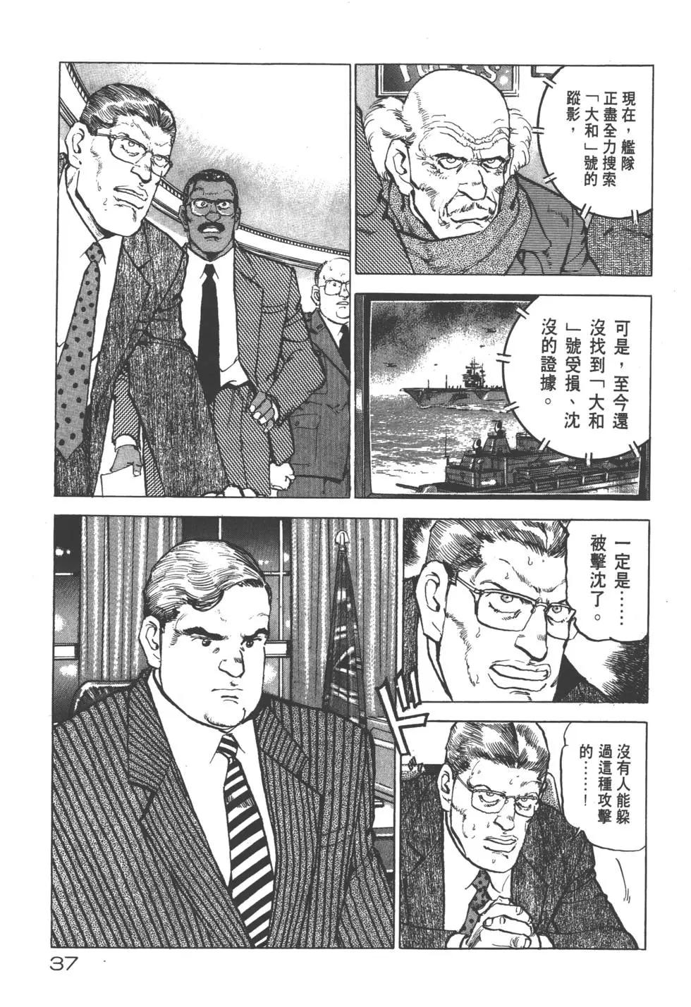 《沉默的舰队》第19卷 第40页