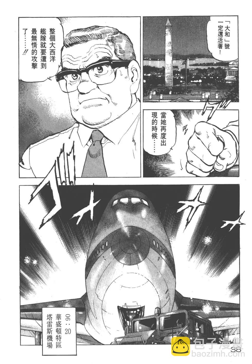 《沉默的舰队》第19卷 第41页