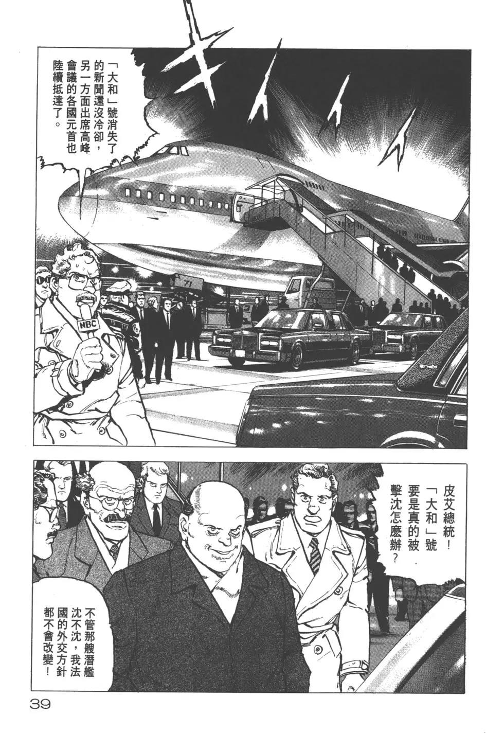 《沉默的舰队》第19卷 第42页