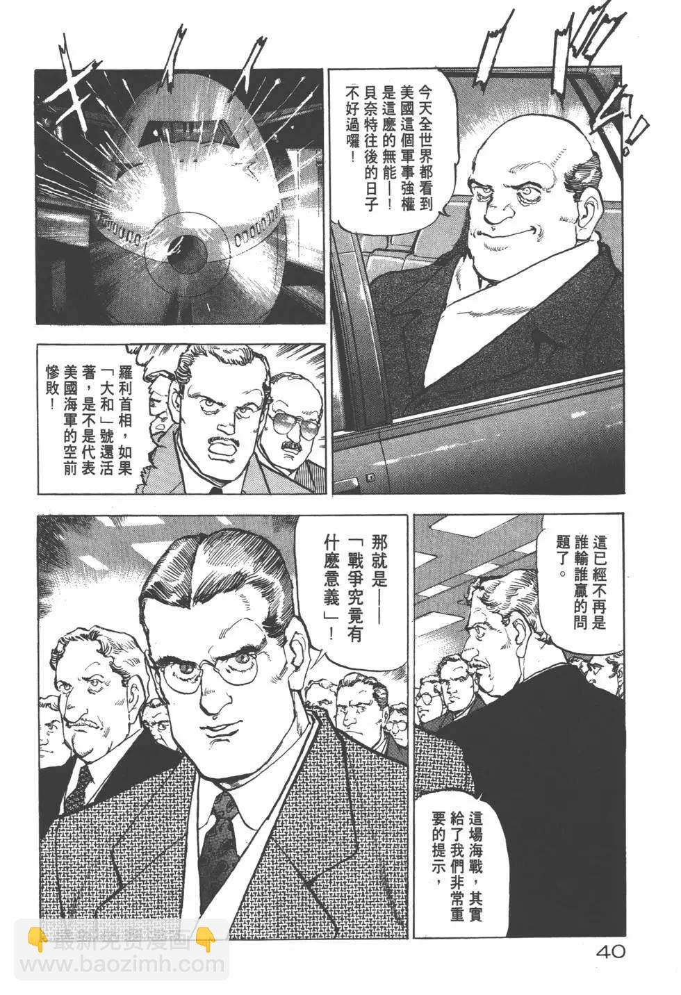 《沉默的舰队》第19卷 第43页