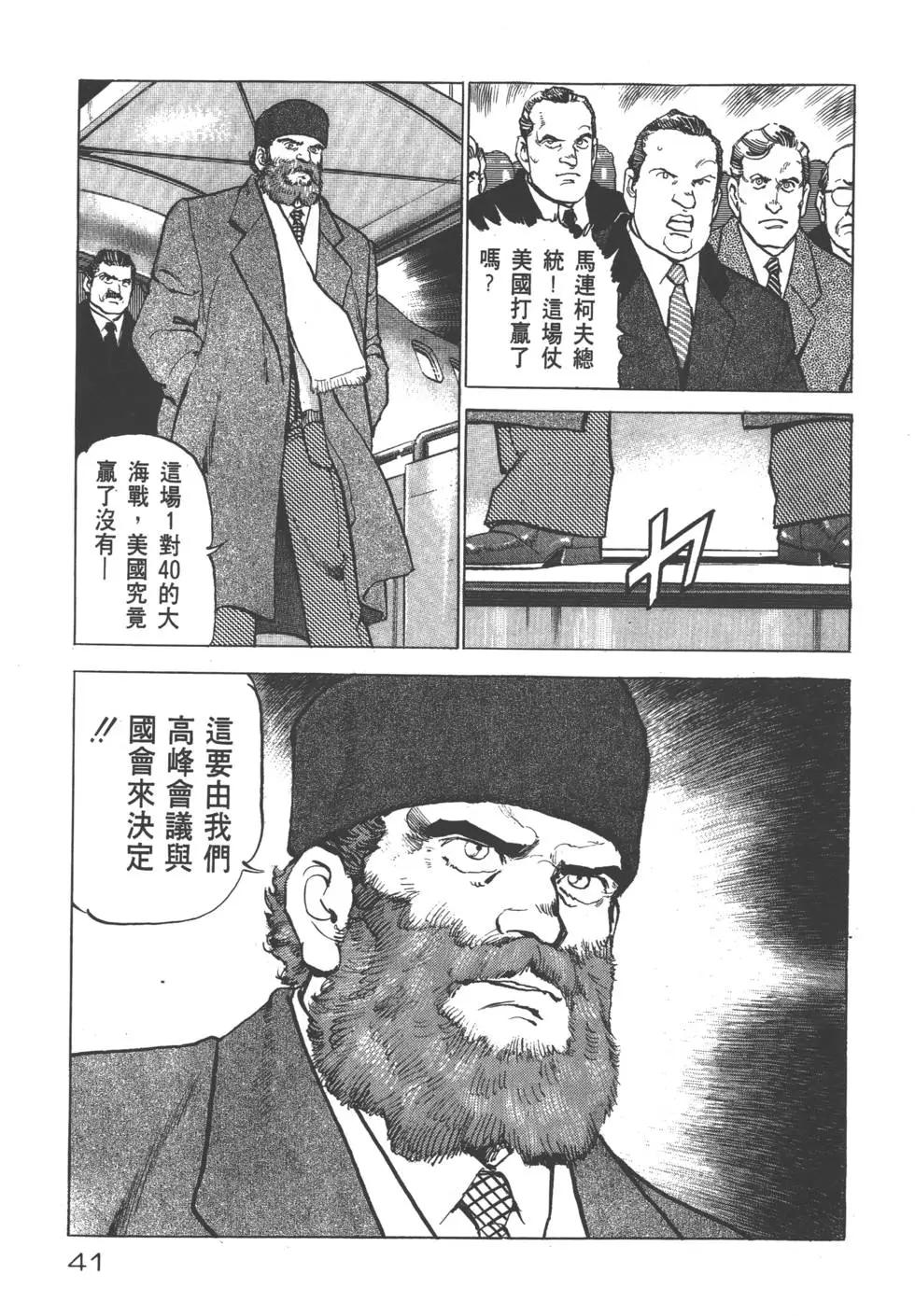 《沉默的舰队》第19卷 第44页