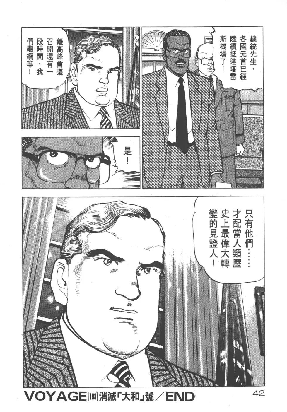 《沉默的舰队》第19卷 第45页