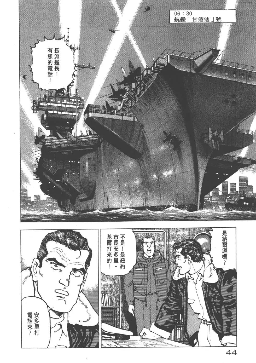 《沉默的舰队》第19卷 第47页