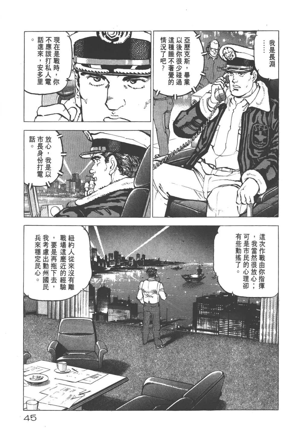 《沉默的舰队》第19卷 第48页