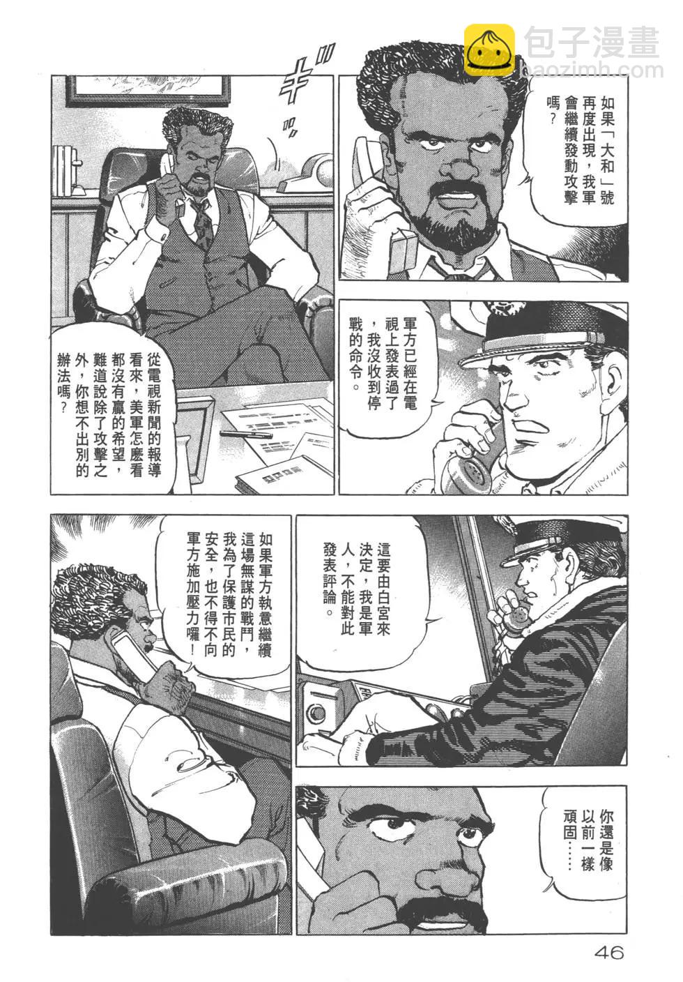 《沉默的舰队》第19卷 第49页