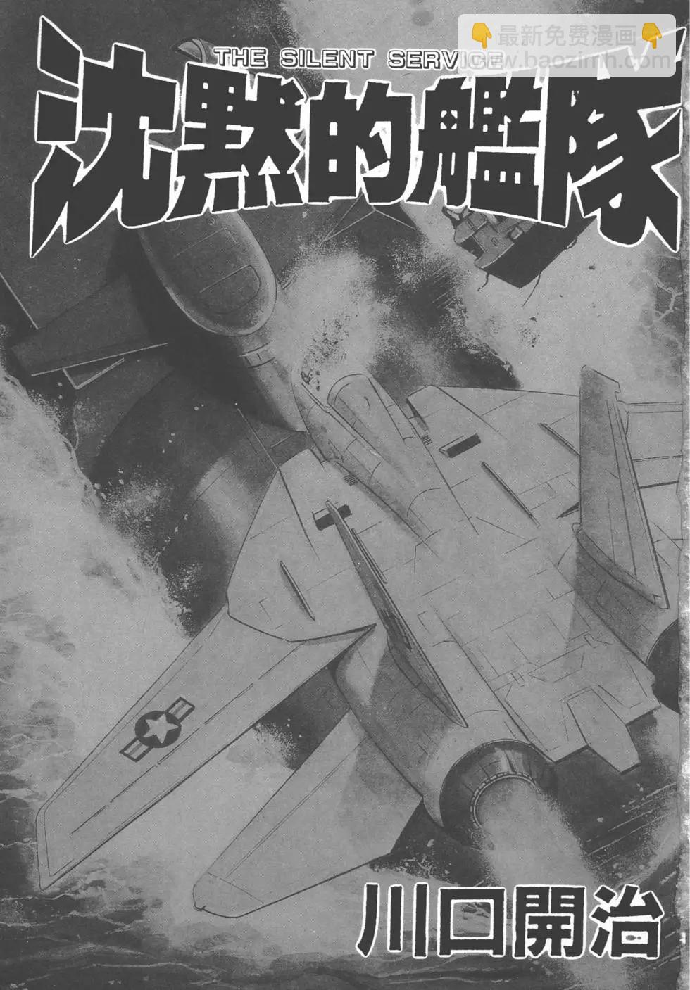 《沉默的舰队》第19卷 第4页