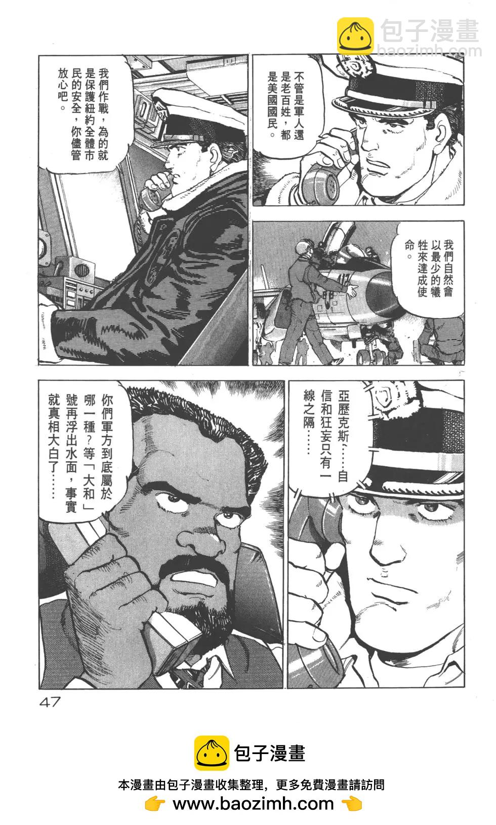 《沉默的舰队》第19卷 第50页