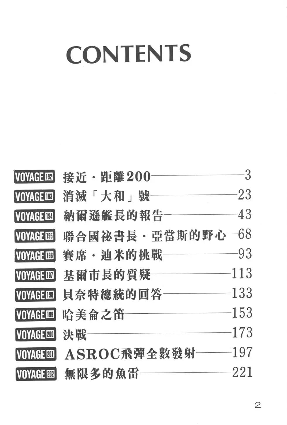 《沉默的舰队》第19卷 第5页