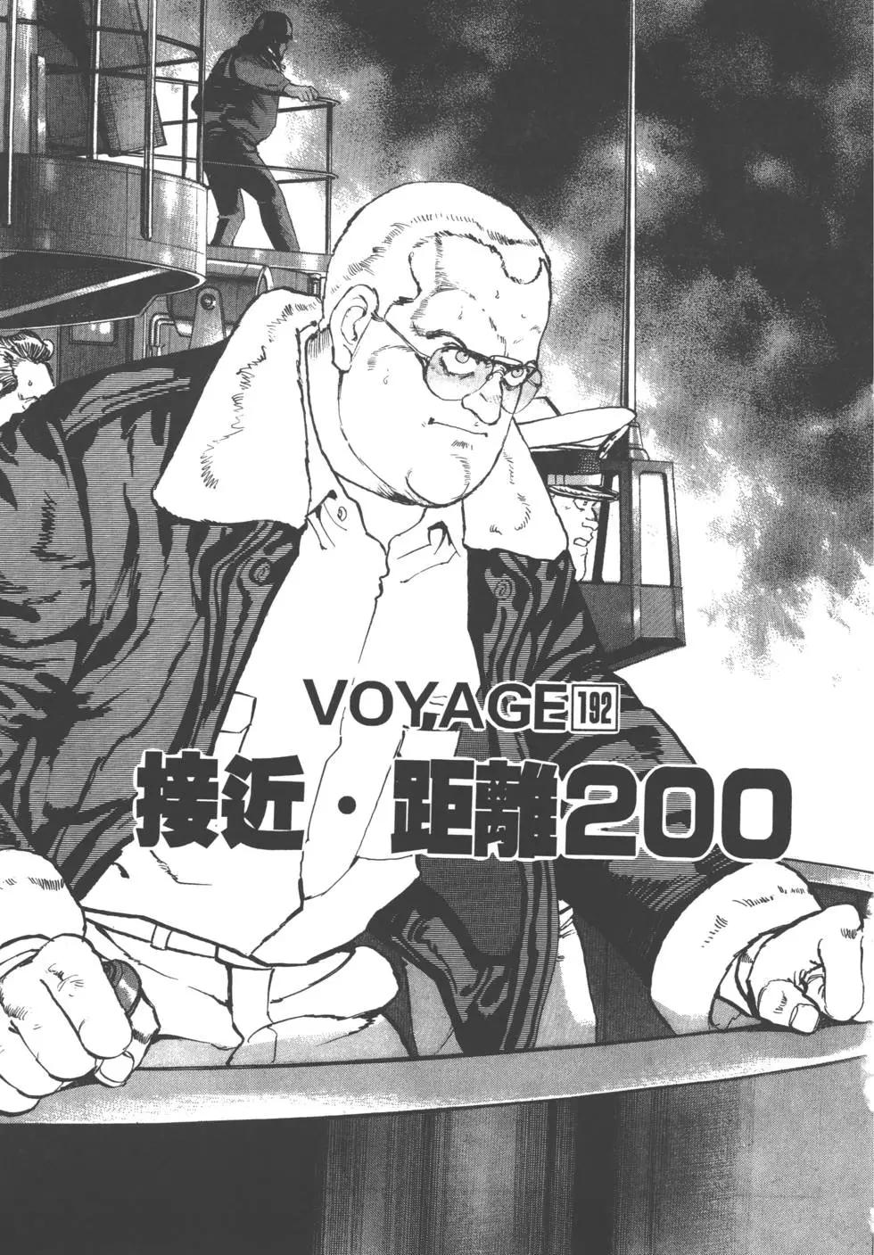 《沉默的舰队》第19卷 第6页