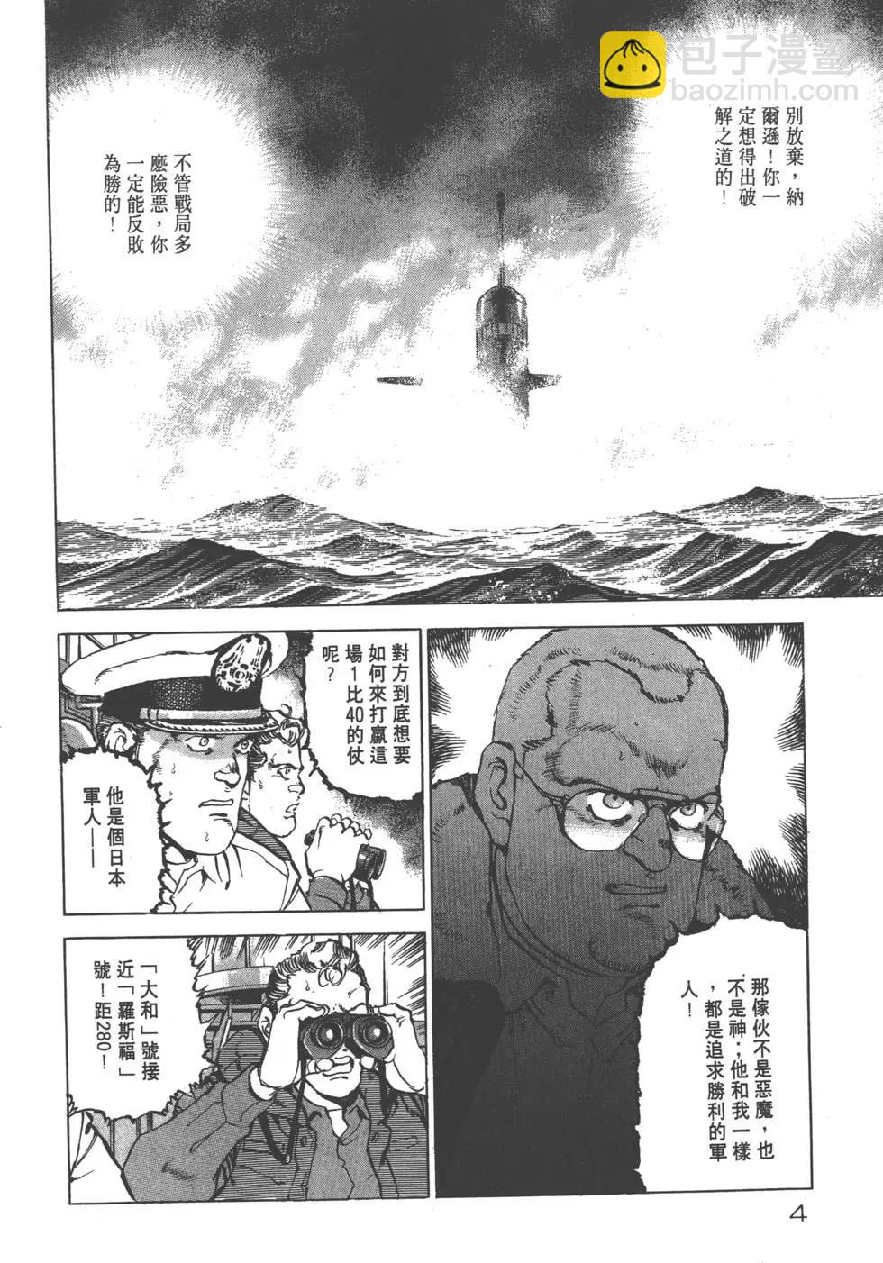 《沉默的舰队》第19卷 第7页